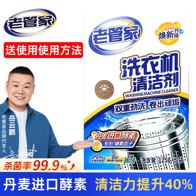 老管家洗衣机清洁剂强力除垢杀菌新款洗衣机槽清洗剂去污波轮滚筒,洗护清洁剂/卫生巾/纸/香薰,洗衣机槽清洁剂,淘宝优惠券,粉丝福利购,淘宝优惠卷