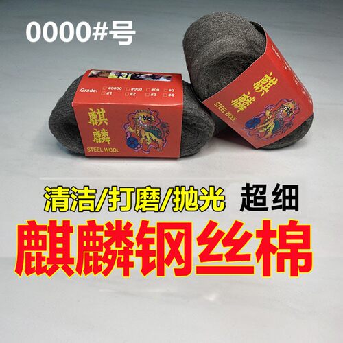 红麒麟钢丝棉抛光棉抛光0000号