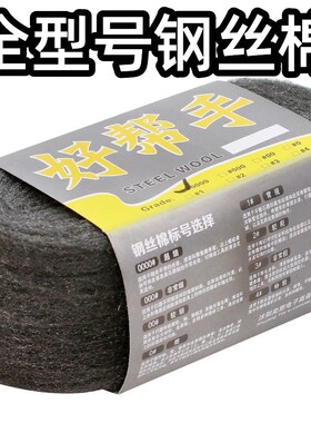 好帮手钢丝棉0#1#号0000号抛光棉打磨钢丝球大理石材镜子玻璃红木