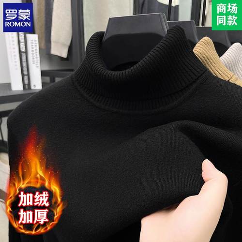 罗蒙冬季男士高领加绒加厚羊毛衫