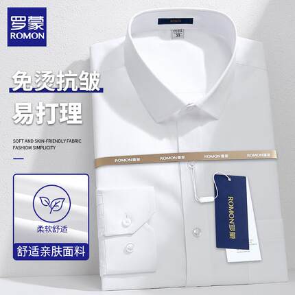 罗蒙白衬衫男士长袖商务工装免烫正装衬衣男短袖结婚西装伴郎寸衫