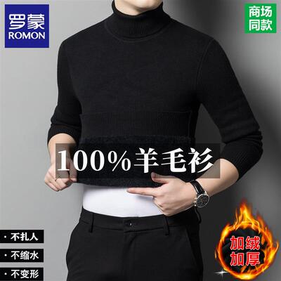 罗蒙冬季高领加绒加厚100%羊毛衫