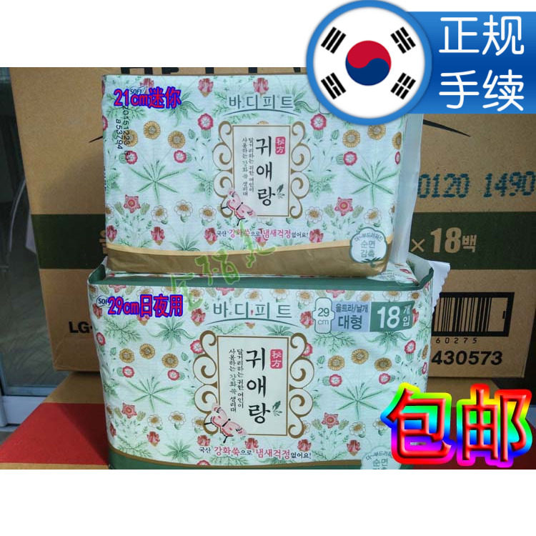 包邮 韩国贵爱娘卫生巾组合迷你日用210 日夜用290 中草姨妈药巾