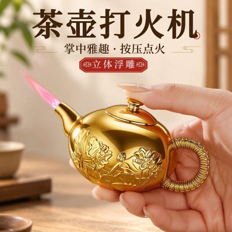 创意茶壶造型立体浮雕防风充气打火机中国风桌面个性摆件奢华礼物