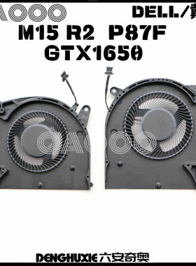 DELL/戴尔 Alienware M15 R2 P87F 风扇 GTX1650