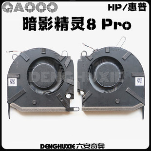 HP/惠普 暗影精灵8 Pro 16-K 16-K0001 16-K0077TX TPN-Q280 风扇