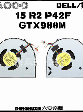 戴尔DELL外星人ALIENWARE 15 R2 P42F 风扇 ALW15ED-1718 GTX980M