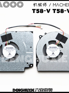 机械师/MACHENIKE T58-V T58-VB T58-VA T58-VG65T T90-VG65 风扇