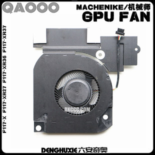 XR27 XR36 XR37 显卡风扇 机械师 风扇 F117