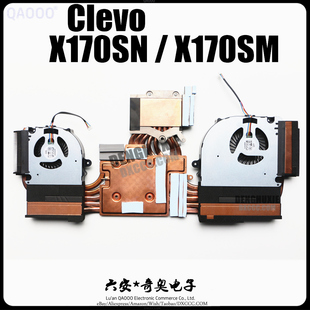 蓝天 CLEVO X170 X170SN X170SM-G X170KMG 未来人类 X7200 风扇