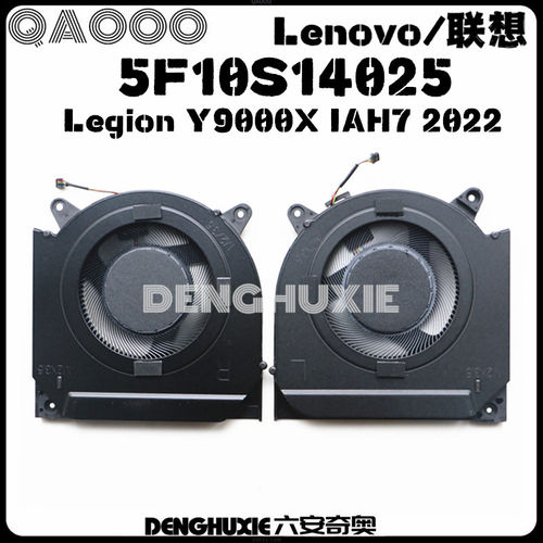Lenovo/联想Y9000XIAH7风扇82UG