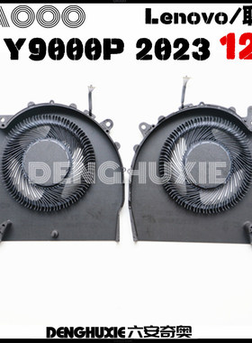 LENOVO/联想 拯救者 Y9000P IRX8 R9000P ARX8 Y9000P IRX9 风扇