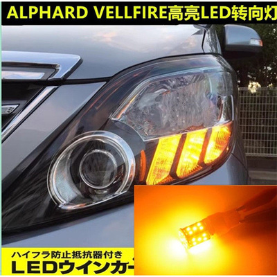 埃尔法转向灯VELLFIRE前后LED转向灯ALPHARD装饰20系30系专用改装