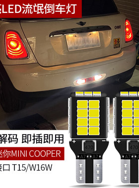 适用宝马迷你MiniCooperR56R57R58R59改装解码led流氓倒车灯泡T15