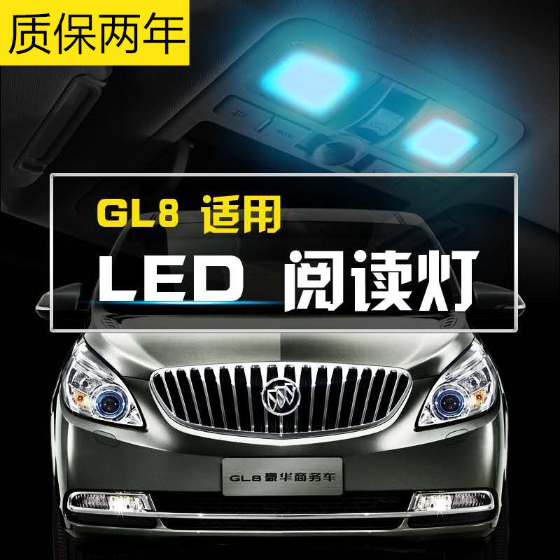 11-17款别克GL8商旅车阅读灯LED改装室内灯车顶灯泡内饰灯氛围灯