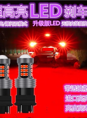 克莱斯勒漫步者300C铂锐威公羊道奇酷博锐界改装爆闪刹车灯泡3157