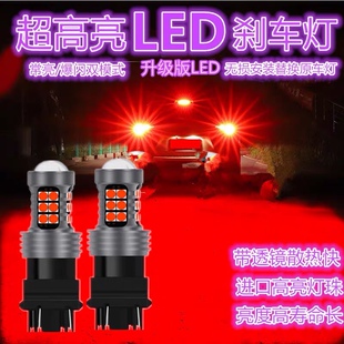 克莱斯勒漫步者300C铂锐威公羊道奇酷博锐界改装爆闪刹车灯泡3157