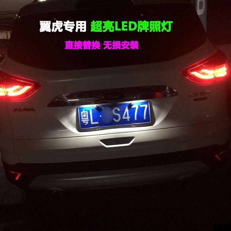 13 14 15 16 17 18 19款福特翼虎牌照灯LED改装后车牌灯泡超亮T10