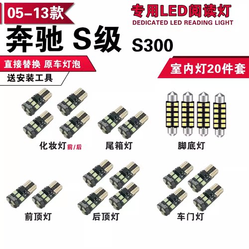 适用05-13奔驰S级阅读灯S300 S400 S500内饰灯车内灯室内顶灯LED