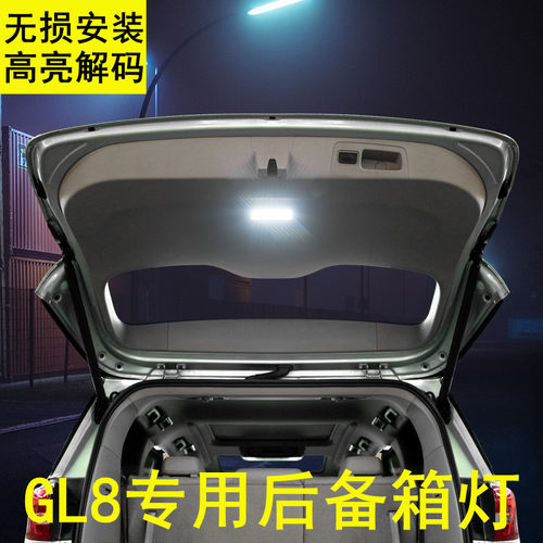 适用别克GL8后备箱灯改装LED尾箱灯泡653T/28T专用ES陆尊照明高亮