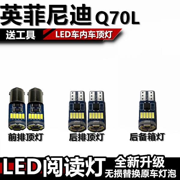 适用英菲尼迪Q70L 改装LED阅读灯内饰灯室内车内灯车顶灯后备箱灯