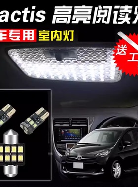 适用于 丰田 Ractis NSP120 122 阅读灯 LED 内饰灯 房灯 车顶灯