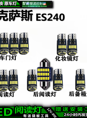 适用于雷克萨斯ES240改装LED车内灯车顶灯顶后备箱灯内饰灯阅读灯
