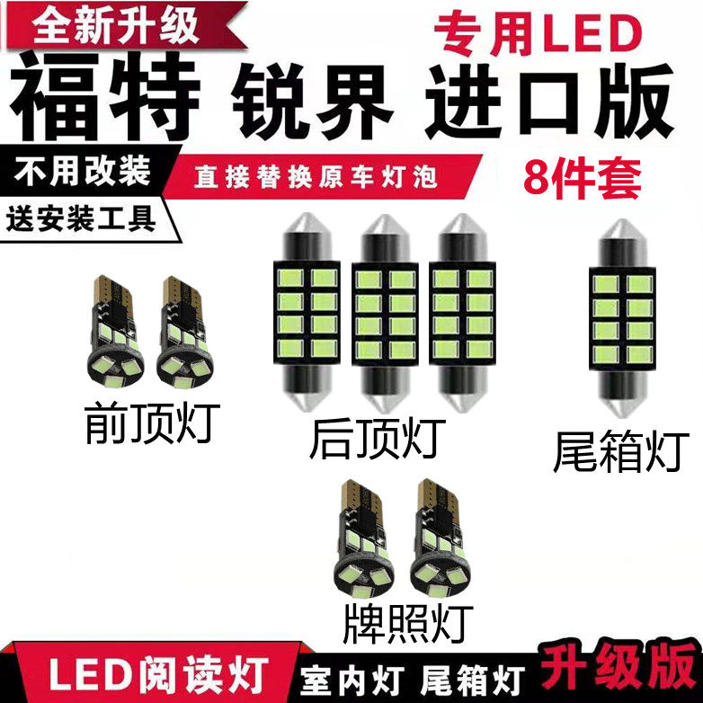适用09 10 11 12 13 14款福特锐界阅读灯LED改装室内饰灯车顶灯泡
