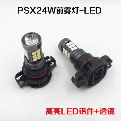 科帕奇赛欧3奔腾B50B90菲跃海马S7新宝来北斗星E+前雾灯泡PSX24W