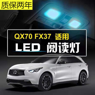 适用英菲尼迪FX37/fx35阅读灯LED改装QX70/fx50室内灯泡EX25/EX35
