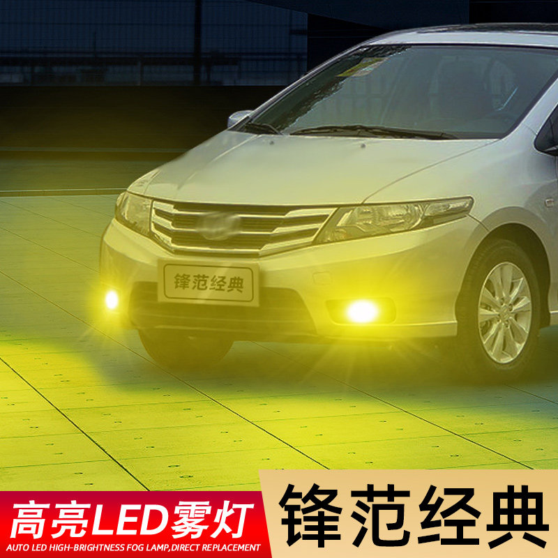 适用08-14款本田锋范LED雾灯11爆闪12超亮经典锋范黄金眼灯泡改装