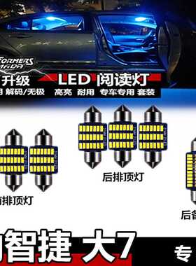 纳智捷大7阅读灯LED冰蓝色内饰灯室内灯车顶灯车内灯棚灯后备箱灯