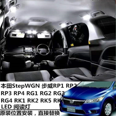 适用于本田Stepwgn步威RG RF RK5 RP阅读灯LED改装室内灯内饰灯泡