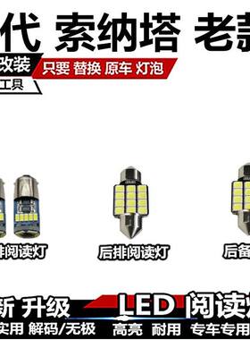 现代 索纳塔 老款 改装LED阅读灯内饰灯车厢灯顶灯室内灯后备箱灯