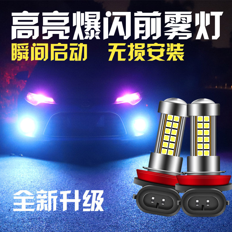 19款CRV凌派9代雅阁新飞度缤智xrv十代思域前雾灯改装led爆闪灯泡