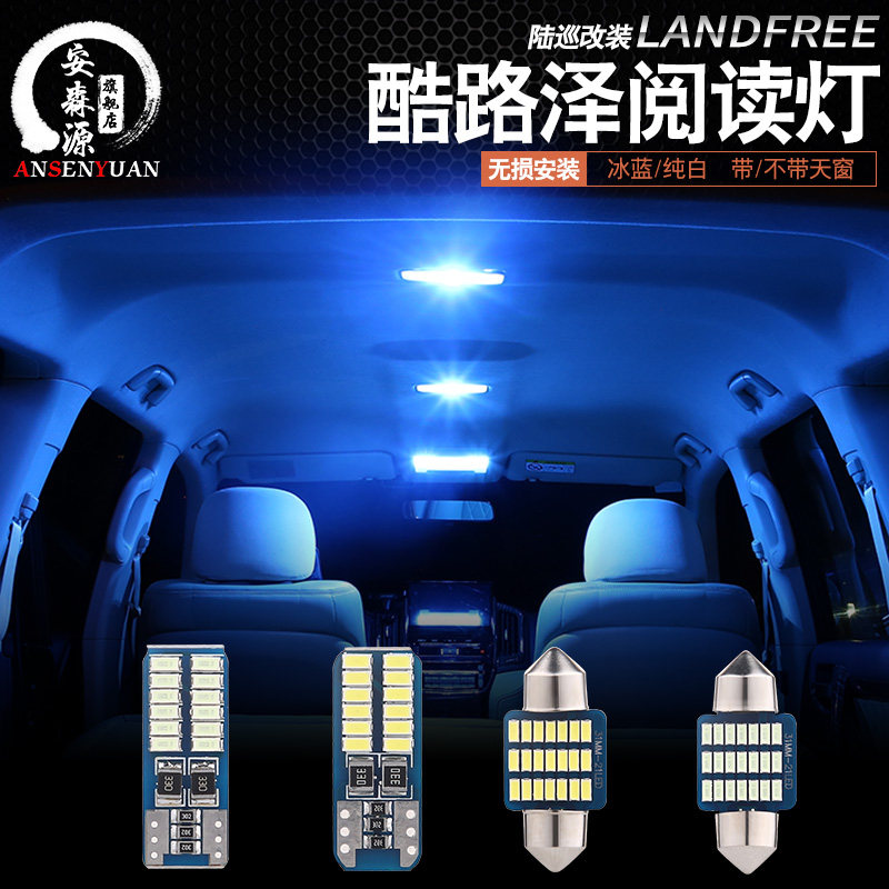 兰德酷路泽阅读灯 陆巡LC20汽车灯泡