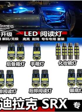 适用凯迪拉克SRX阅读灯LED蓝色内饰灯室内灯车顶灯车内灯后备箱灯