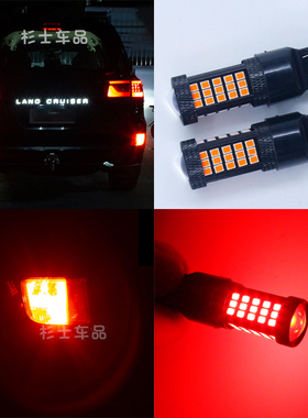 适用于陆巡兰德酷路泽LC100 LC200 LED刹车灯后尾警示灯泡改装