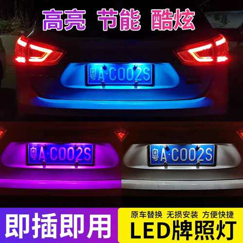 适用2021 22 2023款红旗EQM5牌照灯改装LED后车牌灯泡照明车尾灯