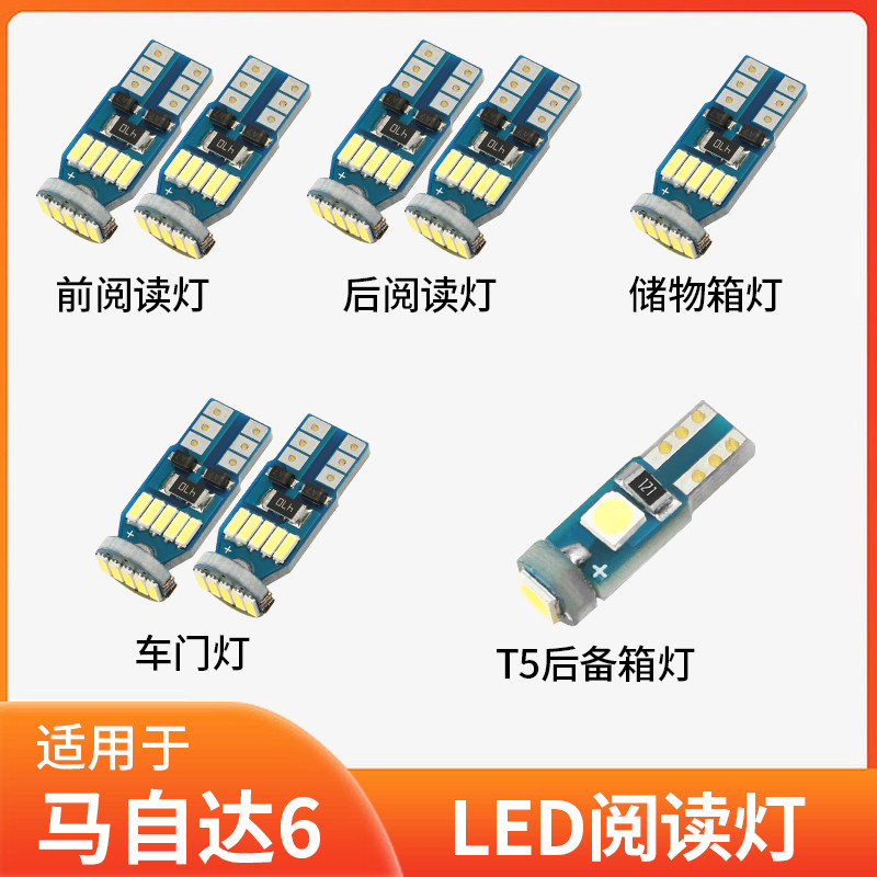 适用04-15款马自达6轿跑06led07顶灯14内饰11车内12阅读灯13改装