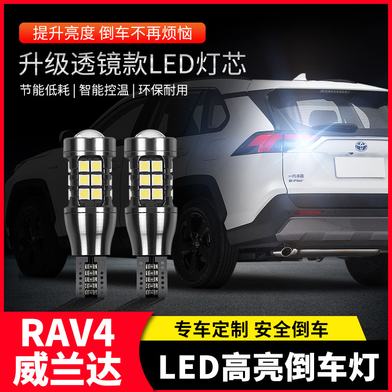 适用与丰田RAV4荣放威兰达汉兰达LED倒车灯汽车阅读灯尾门灯改装