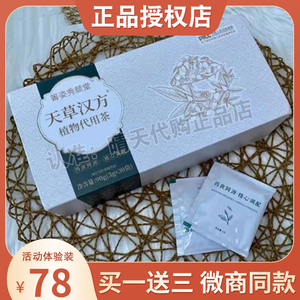 箐姿秀颜堂天草汉方植物代用茶固体饮料