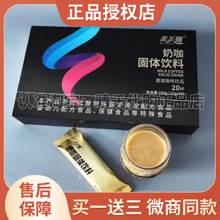 柔美娜奶咖固体饮料正品微商同款柔美娜咖啡