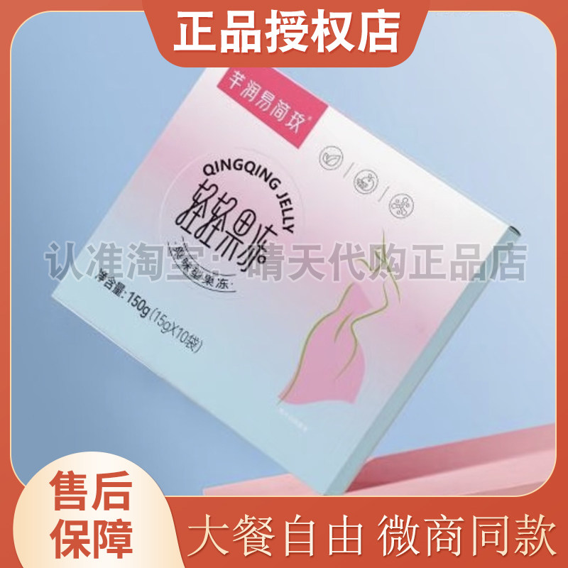 正品芊润易简玫轻轻果冻果味果冻微商同款芊润易简玫酵素果冻糖果