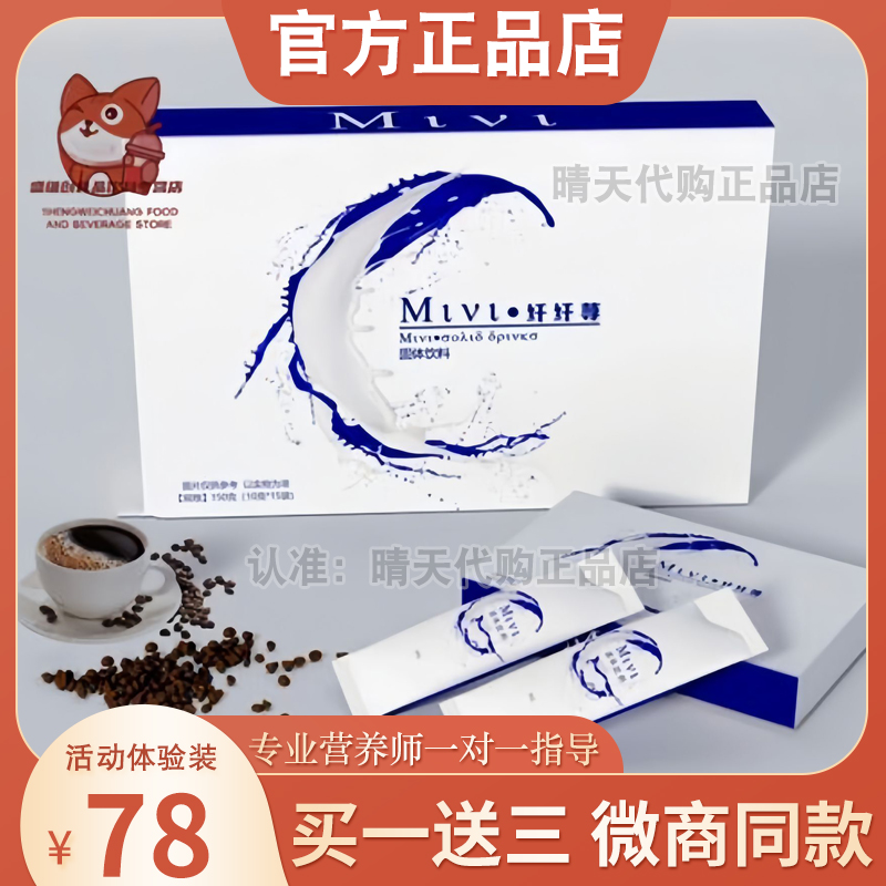 纤纤荨燃旨脂咖啡mivi固体饮料