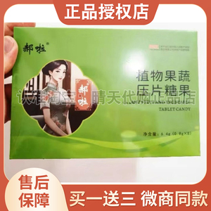 郝啦植物果蔬压片糖果微商小红书同款【官方正品】