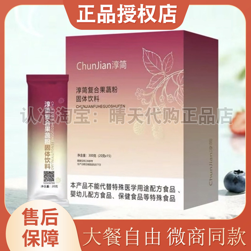 博睿达淳简复合果蔬粉固体饮料铂肽谷物酵素粉博睿达淳简果蔬粉