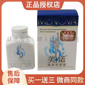 MENOVA美诺荷叶纤姿胶囊加强版微商网红同款