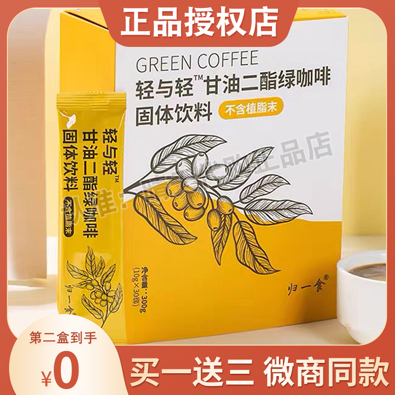 轻与轻咖啡轻与轻甘油二酯绿咖啡益生菌品牌店绿黑咖啡