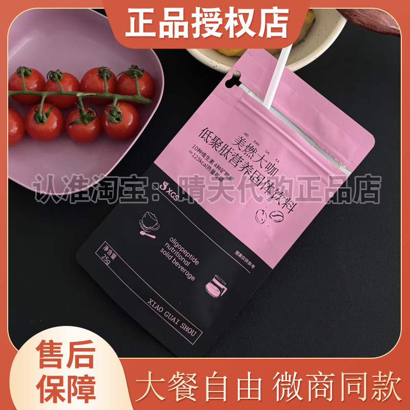 小怪瘦美燃大咖低聚肽营养固体饮料微商同款小怪兽奶咖奶昔抗糖片